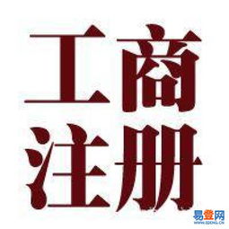 昌平县城易登网 一站式企业注册与财税服务解决方案