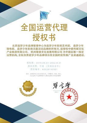 强强联手，共筑梦想舞台 中娱传媒正式成为央视《追梦少年》项目中国运营中心独家代理