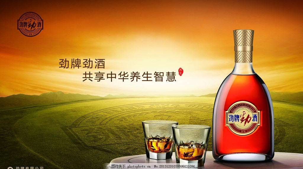 劲牌劲酒 东方智慧，健康之饮——广告设计的艺术与策略