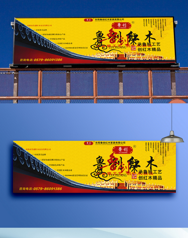 红木家居，品味传世经典——让每一块户外广告牌都驻留您的目光