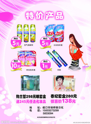 日化特价产品代理源文件库 宣传单页、海报与广告设计模板一站式获取指南